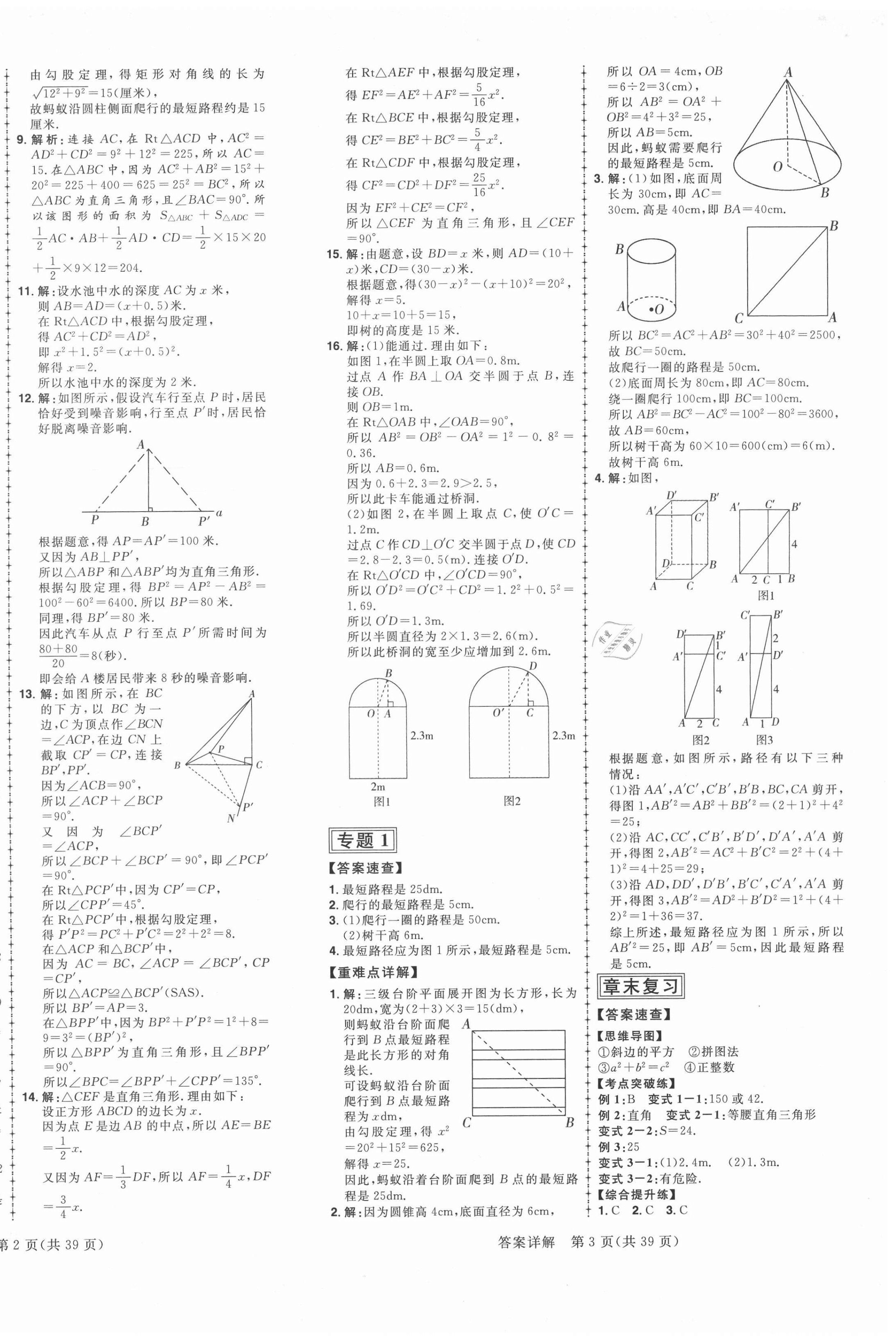 2020年練出好成績(jī)八年級(jí)數(shù)學(xué)上冊(cè)北師大版青島專版 第2頁(yè)