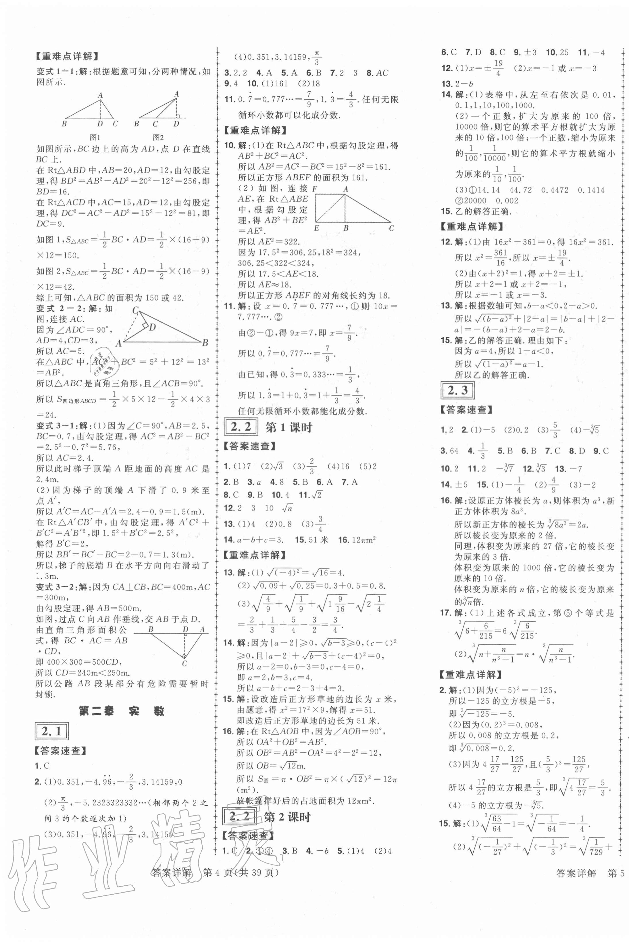 2020年練出好成績八年級數(shù)學(xué)上冊北師大版青島專版 第3頁