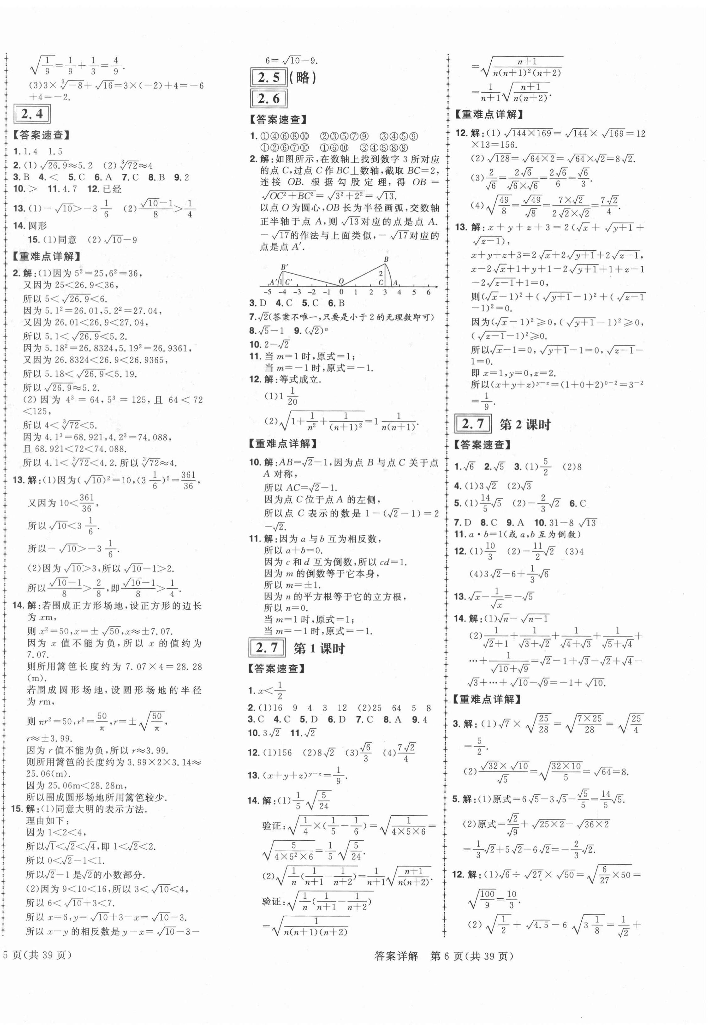 2020年練出好成績八年級數(shù)學上冊北師大版青島專版 第4頁