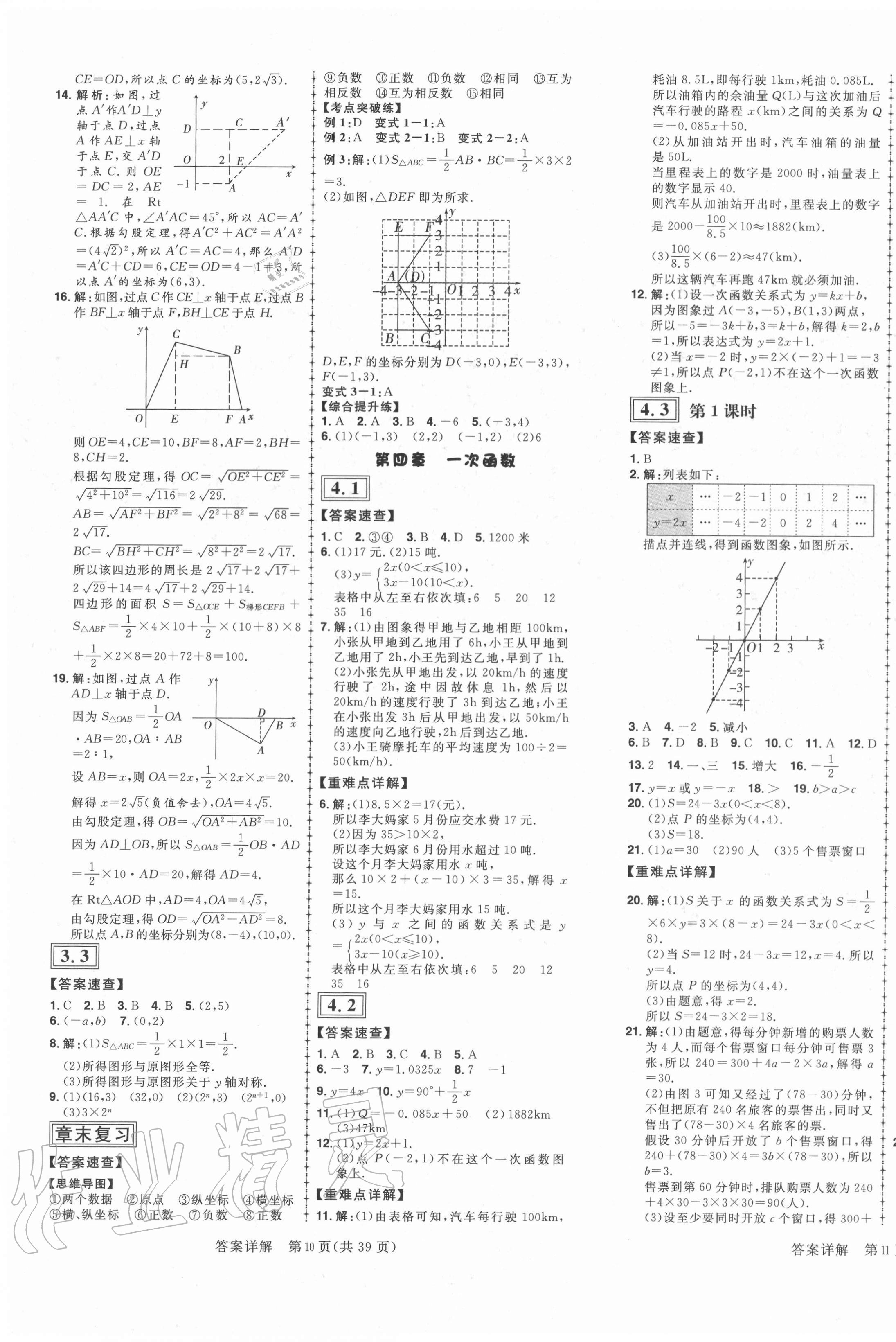 2020年練出好成績八年級數(shù)學上冊北師大版青島專版 第7頁