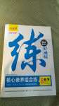 2020年練出好成績八年級數(shù)學上冊北師大版青島專版