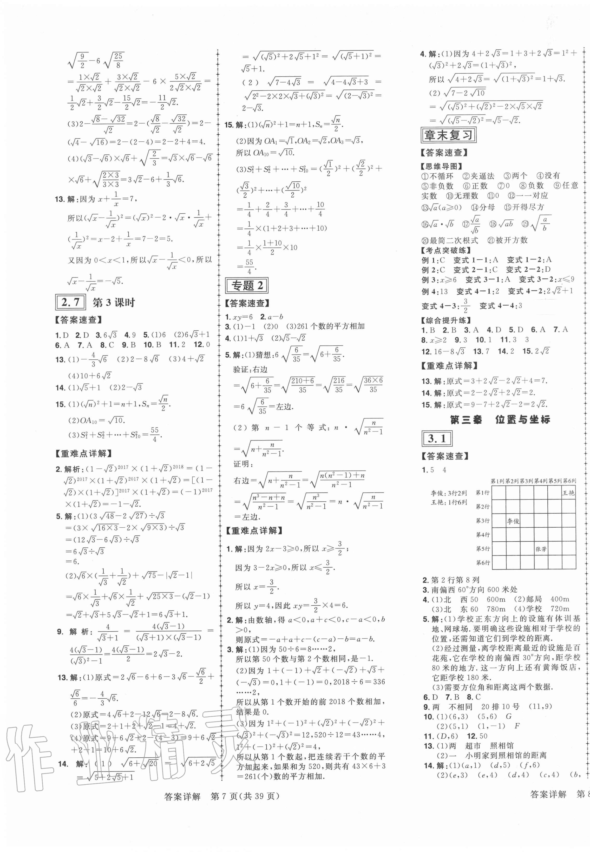 2020年練出好成績八年級數(shù)學(xué)上冊北師大版青島專版 第5頁