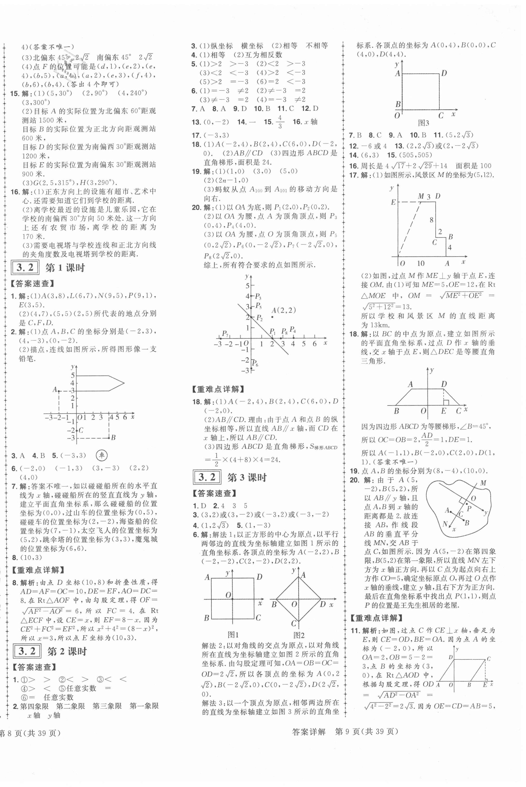 2020年練出好成績八年級數(shù)學上冊北師大版青島專版 第6頁