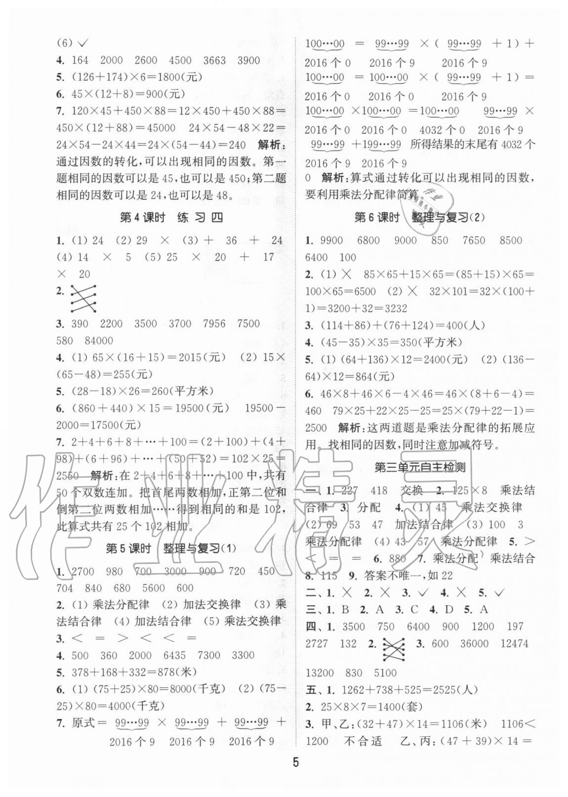 2020年通城學(xué)典課時(shí)作業(yè)本四年級(jí)數(shù)學(xué)上冊(cè)北京版 參考答案第5頁(yè)