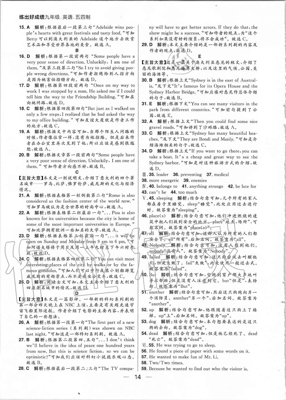 2020年練出好成績九年級英語全一冊魯教版54制 參考答案第14頁