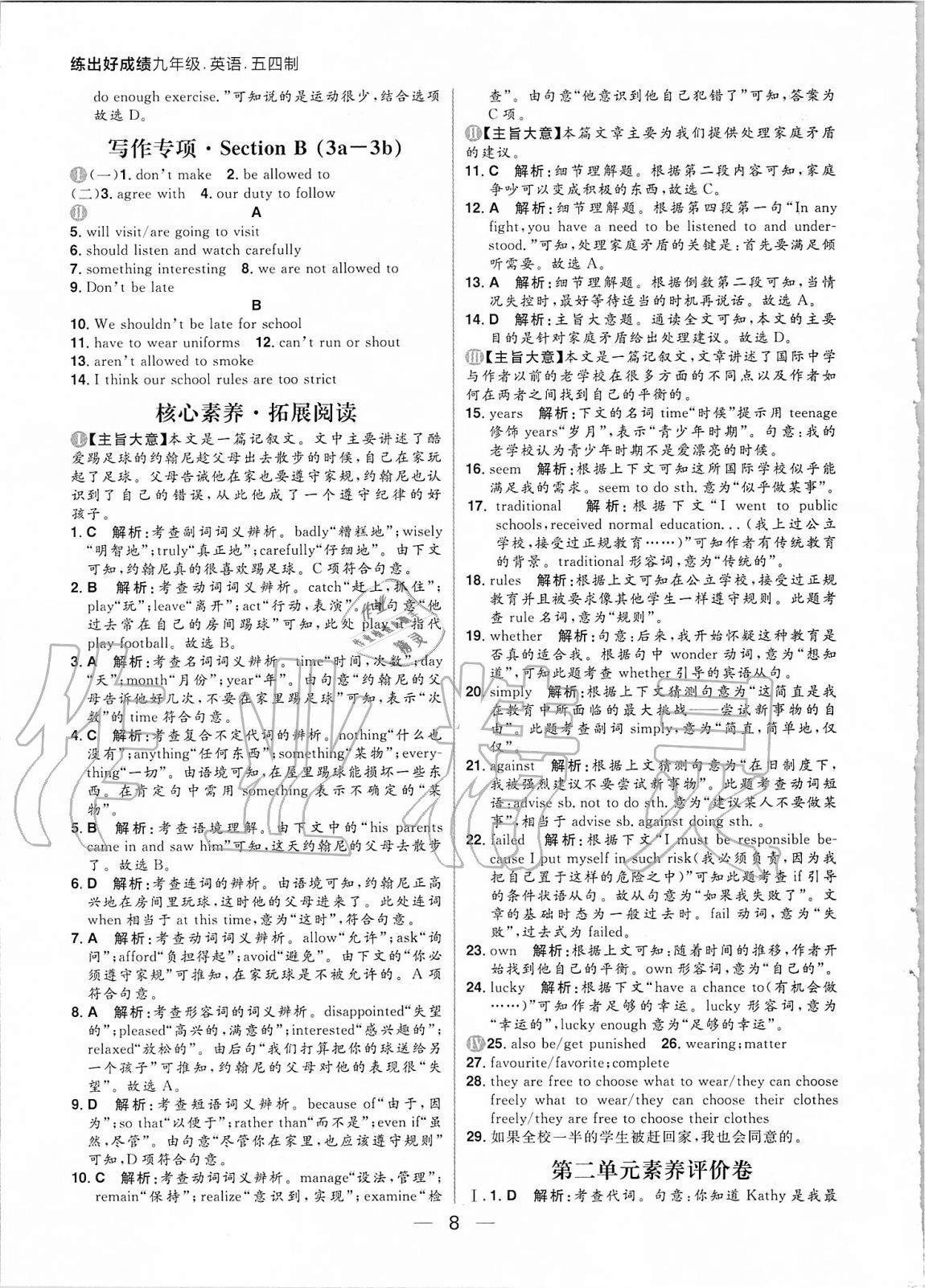 2020年練出好成績九年級英語全一冊魯教版54制 參考答案第8頁