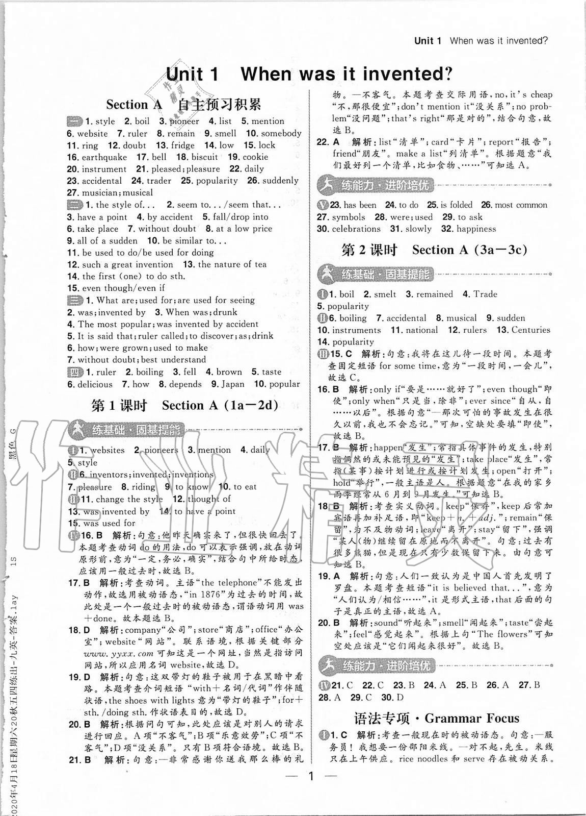 2020年练出好成绩九年级英语全一册鲁教版54制 参考答案第1页