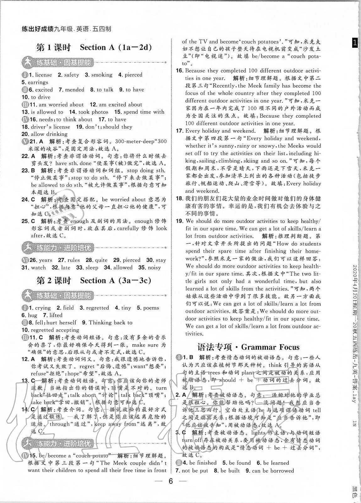 2020年练出好成绩九年级英语全一册鲁教版54制 参考答案第6页