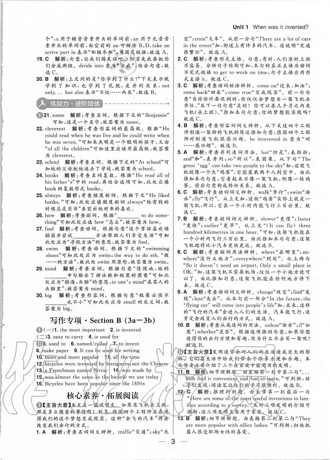 2020年練出好成績(jī)九年級(jí)英語全一冊(cè)魯教版54制 參考答案第3頁