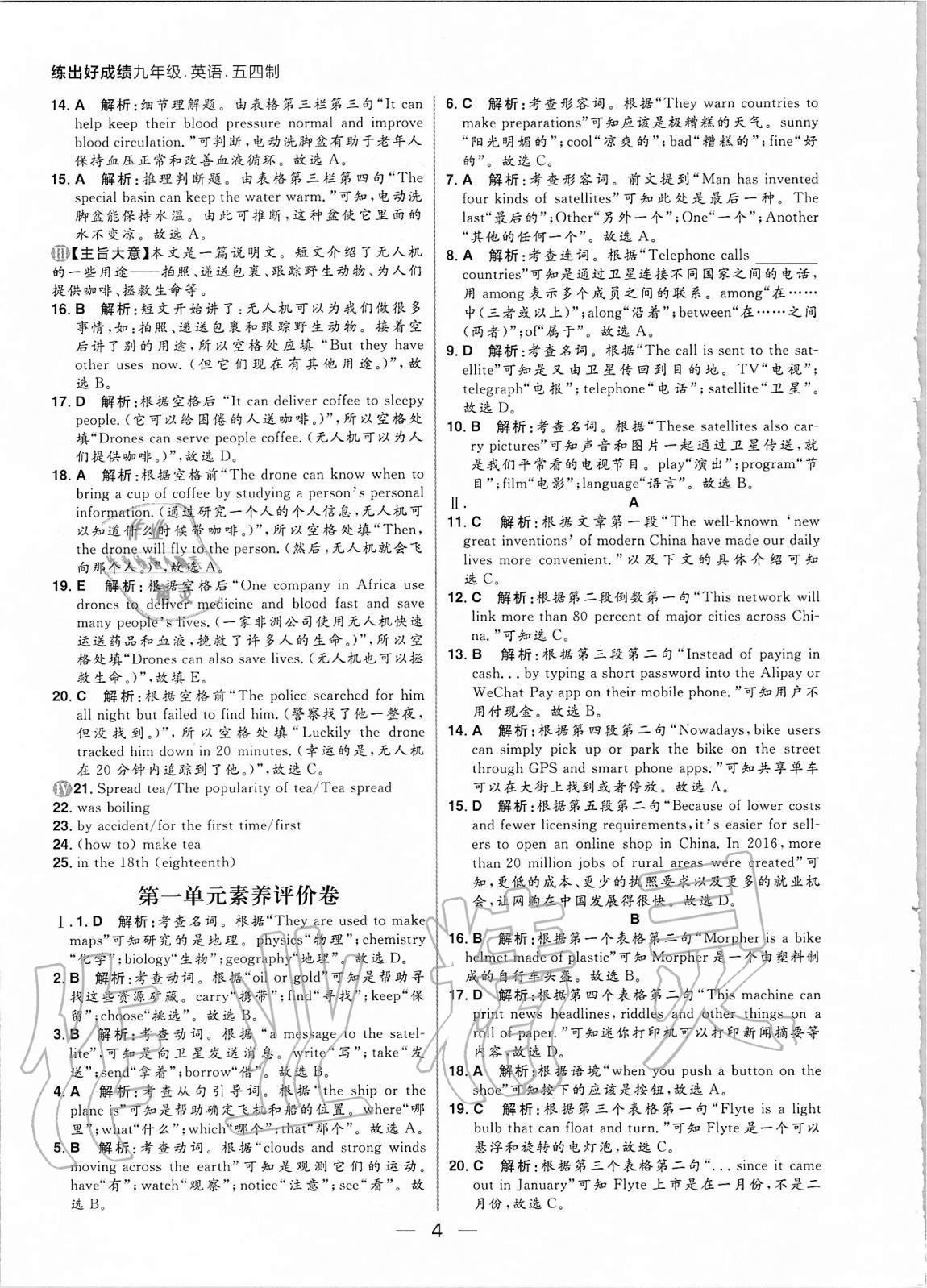 2020年練出好成績九年級英語全一冊魯教版54制 參考答案第4頁