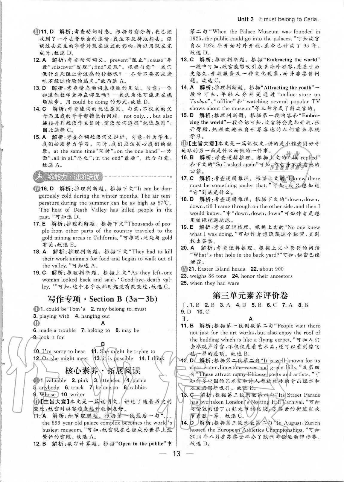 2020年练出好成绩九年级英语全一册鲁教版54制 参考答案第13页