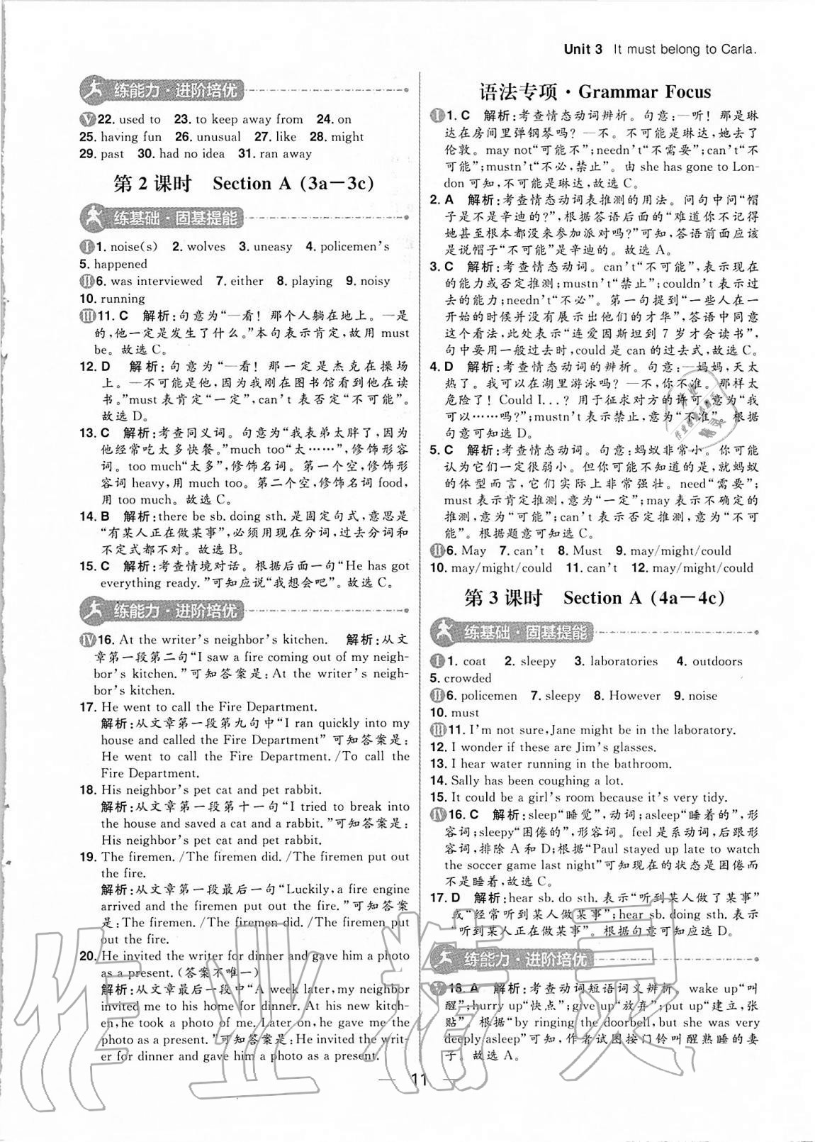 2020年練出好成績(jī)九年級(jí)英語(yǔ)全一冊(cè)魯教版54制 參考答案第11頁(yè)