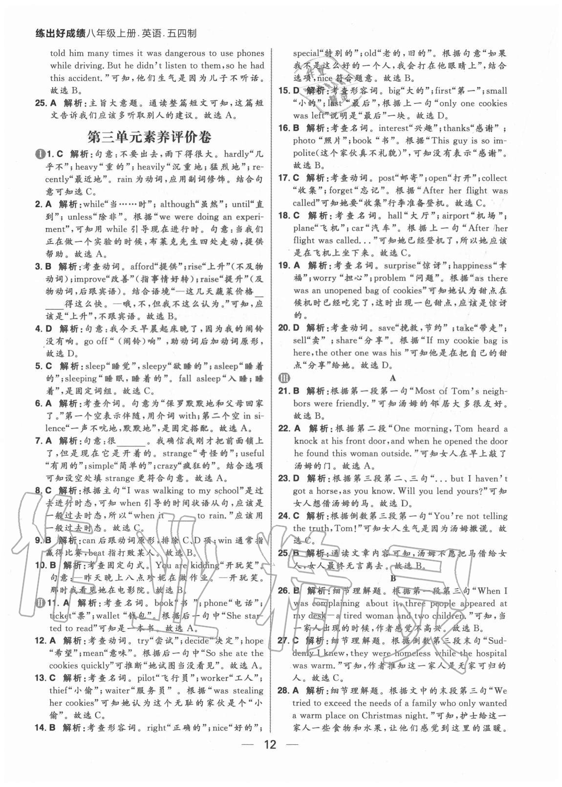 2020年練出好成績八年級英語上冊魯教版54制 參考答案第12頁