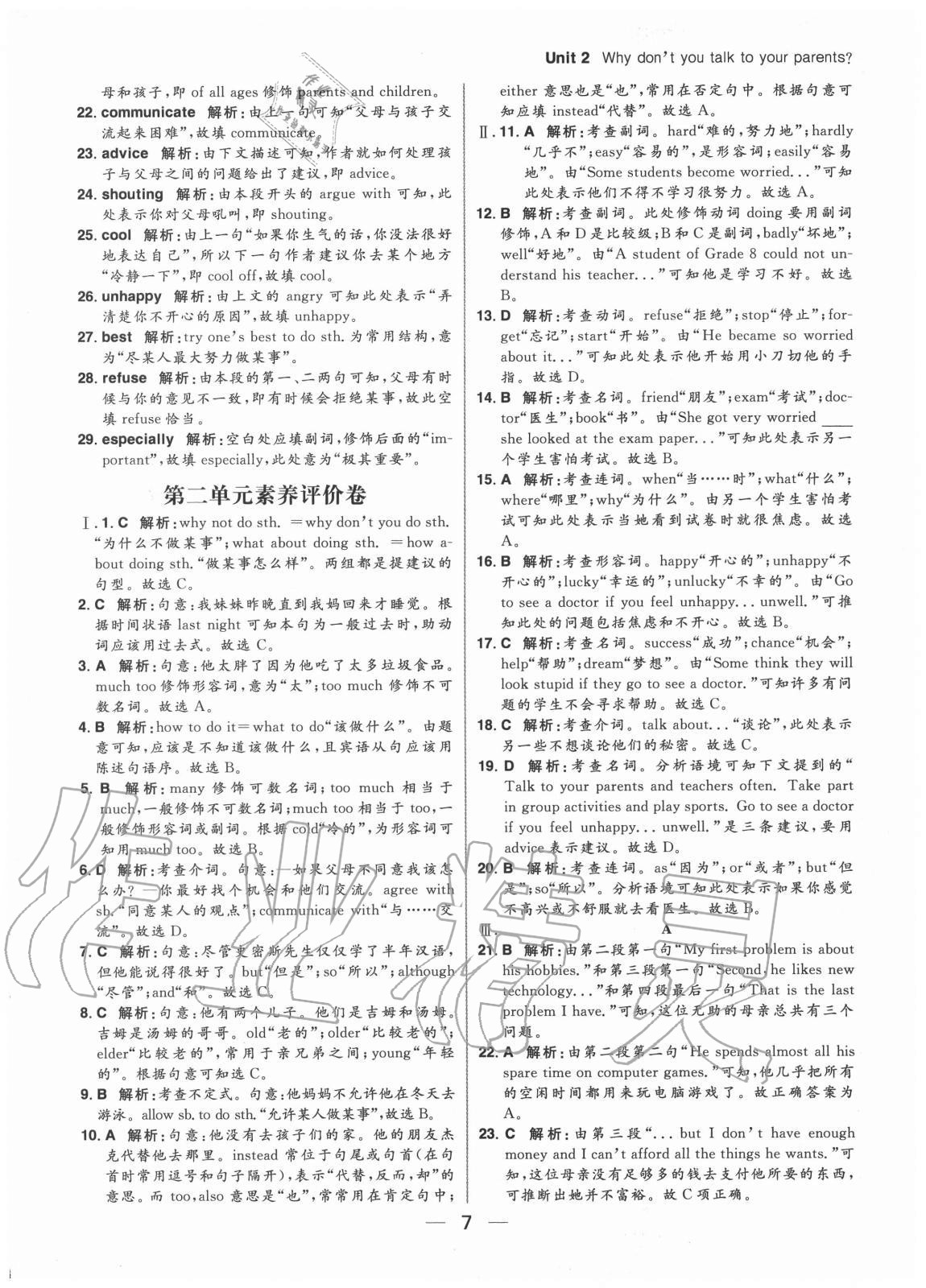 2020年練出好成績(jī)八年級(jí)英語(yǔ)上冊(cè)魯教版54制 參考答案第7頁(yè)