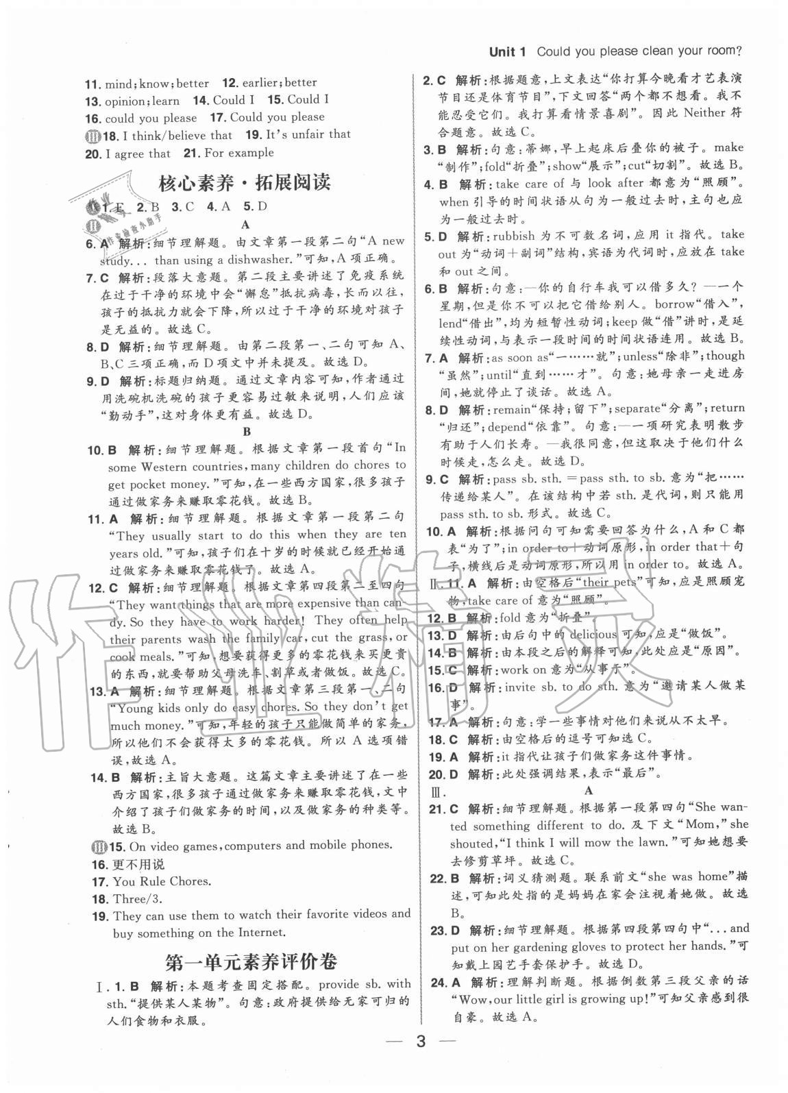 2020年練出好成績八年級英語上冊魯教版54制 參考答案第3頁