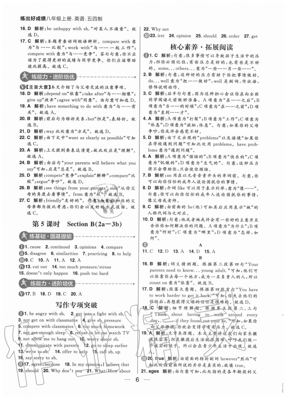 2020年練出好成績八年級英語上冊魯教版54制 參考答案第6頁