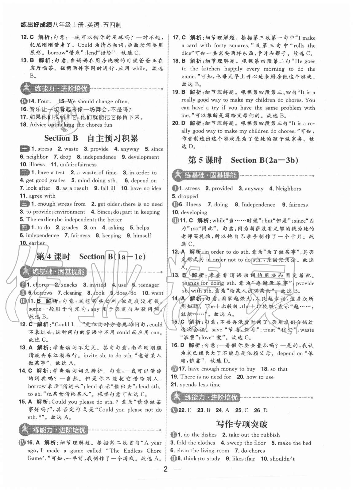 2020年練出好成績八年級英語上冊魯教版54制 參考答案第2頁