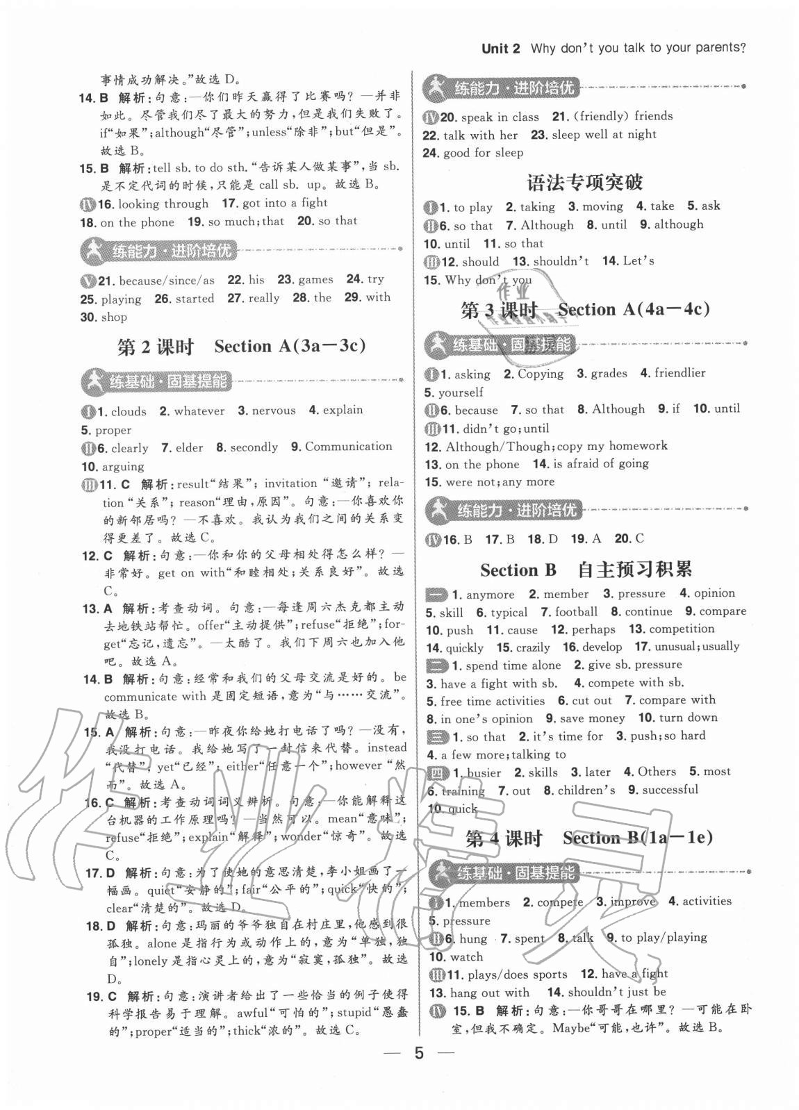 2020年練出好成績(jī)八年級(jí)英語上冊(cè)魯教版54制 參考答案第5頁