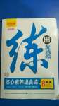 2020年練出好成績(jī)八年級(jí)英語(yǔ)上冊(cè)魯教版54制