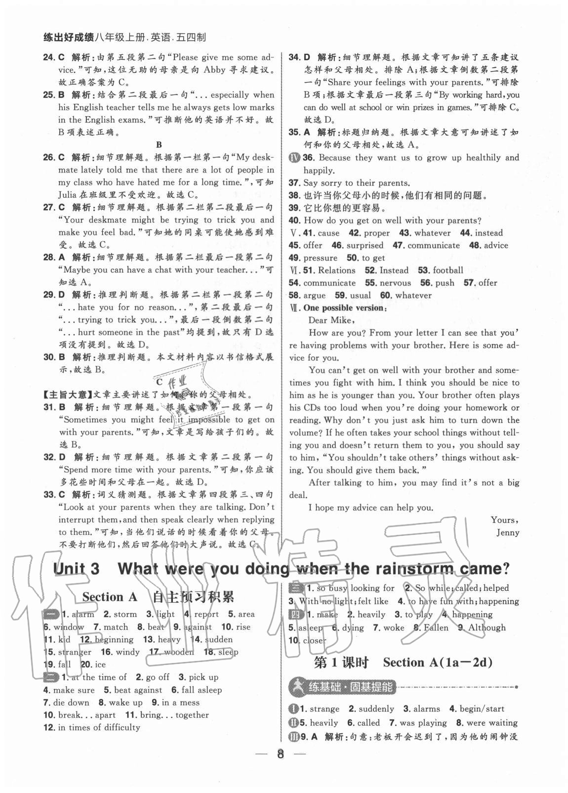 2020年練出好成績八年級(jí)英語上冊(cè)魯教版54制 參考答案第8頁