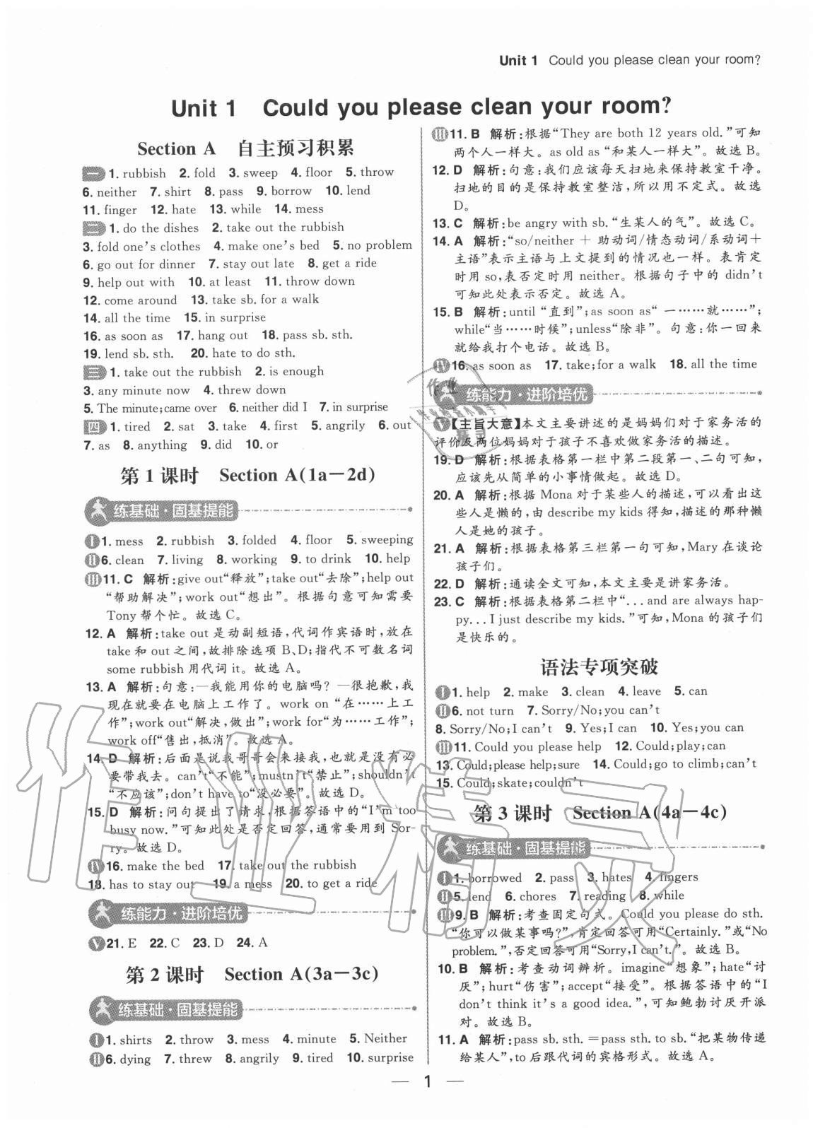 2020年練出好成績八年級英語上冊魯教版54制 參考答案第1頁