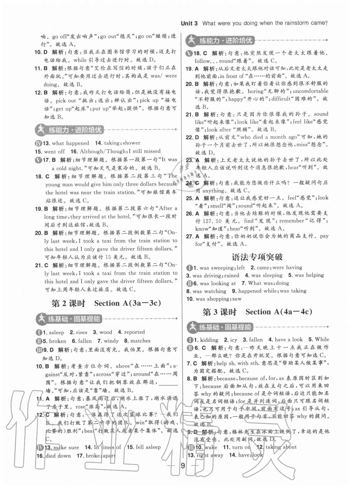 2020年练出好成绩八年级英语上册鲁教版54制 参考答案第9页