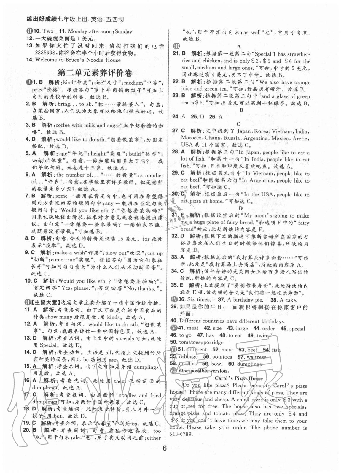 2020年練出好成績七年級(jí)英語上冊(cè)魯教版54制 參考答案第6頁