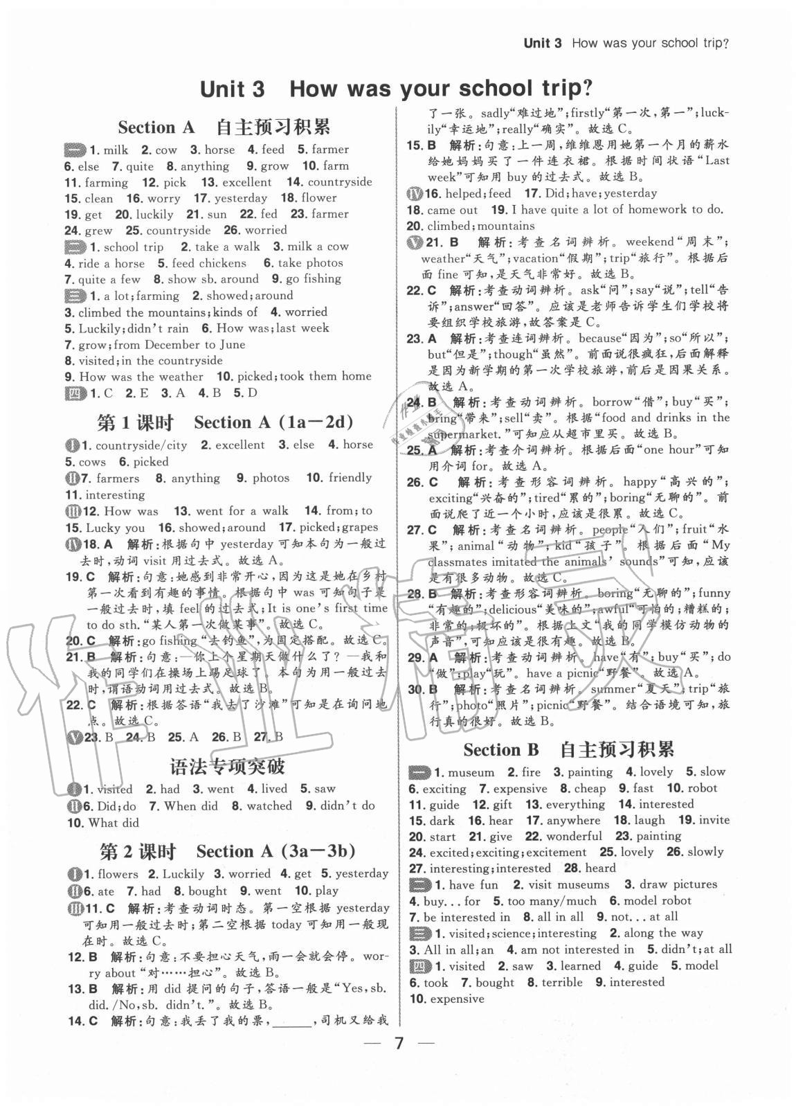 2020年練出好成績(jī)七年級(jí)英語(yǔ)上冊(cè)魯教版54制 參考答案第7頁(yè)