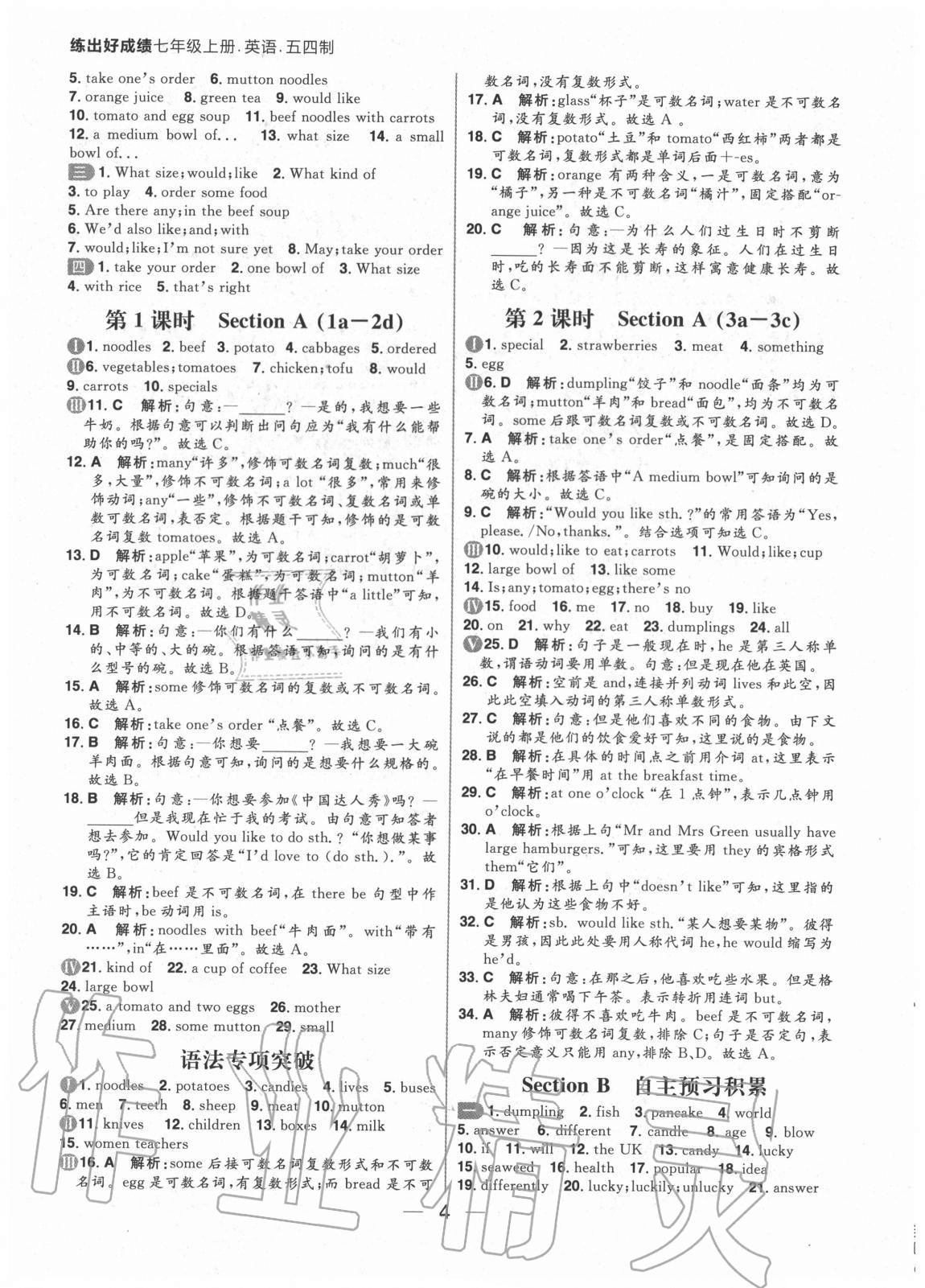 2020年練出好成績(jī)七年級(jí)英語上冊(cè)魯教版54制 參考答案第4頁