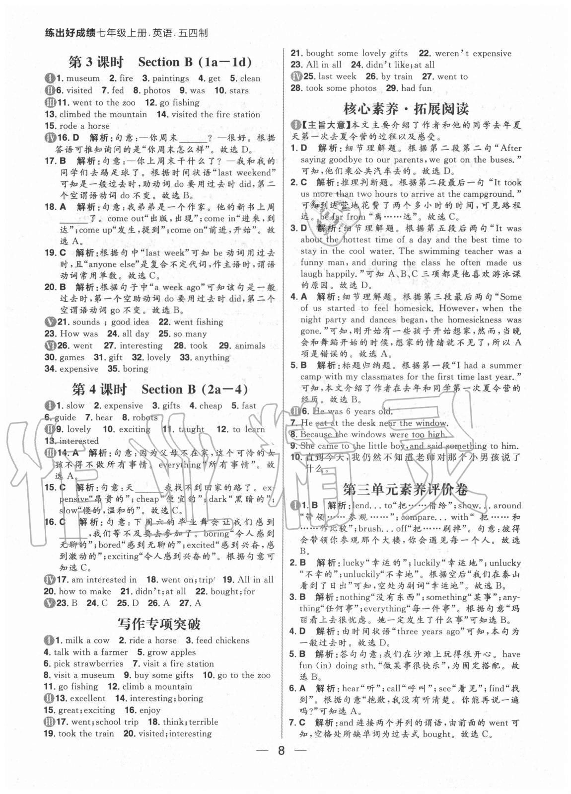 2020年練出好成績七年級英語上冊魯教版54制 參考答案第8頁