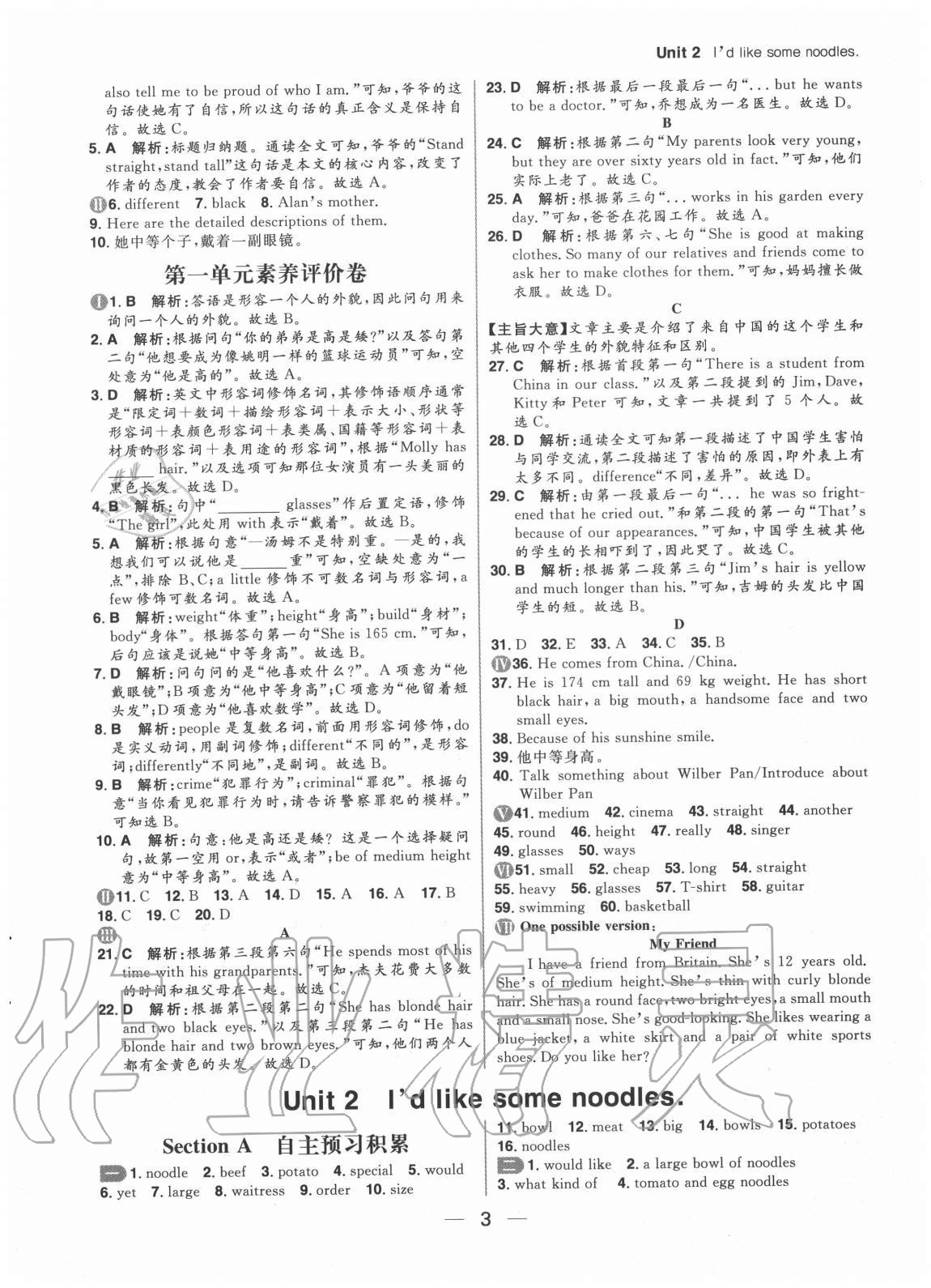 2020年練出好成績(jī)七年級(jí)英語上冊(cè)魯教版54制 參考答案第3頁