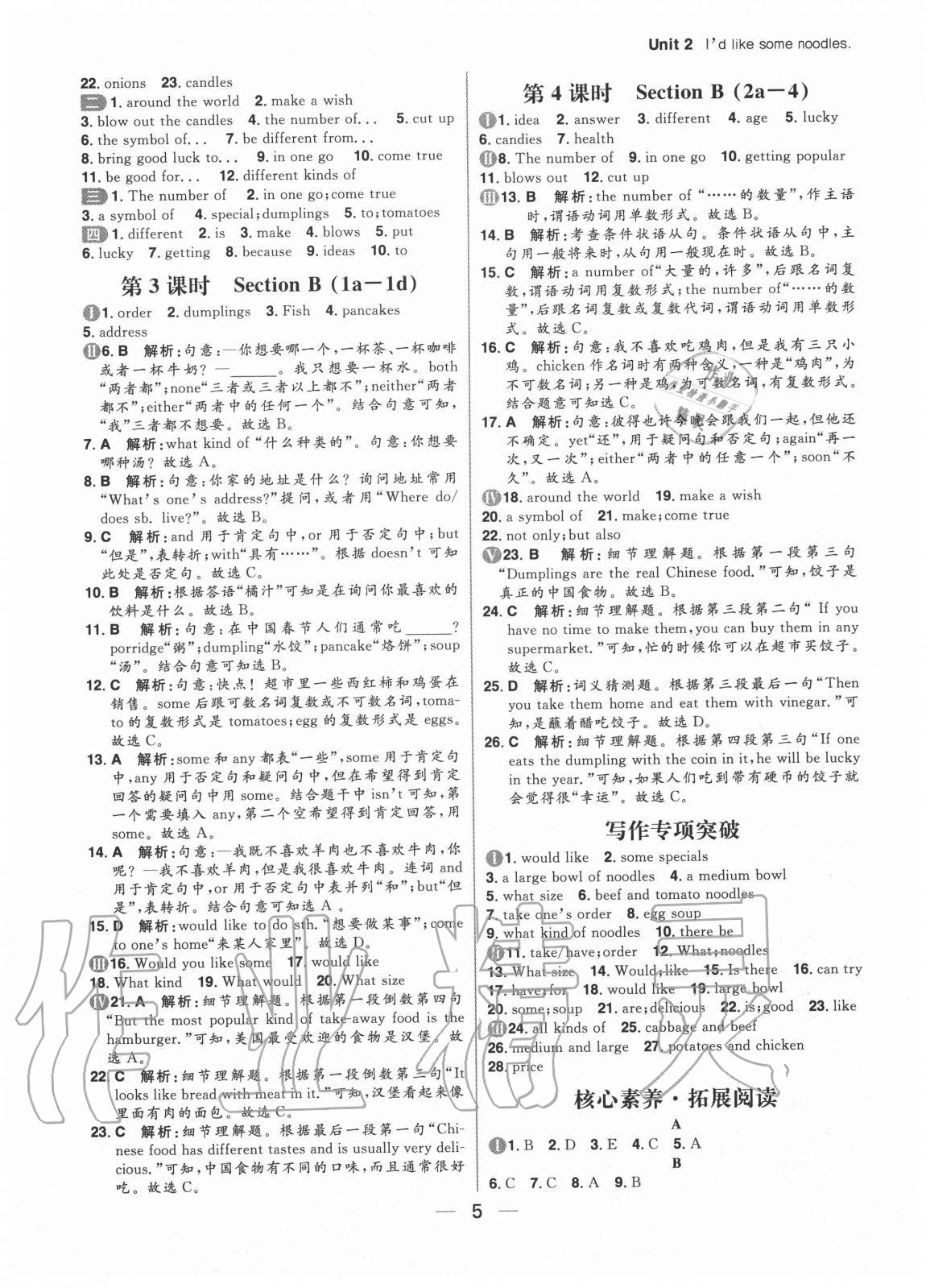 2020年练出好成绩七年级英语上册鲁教版54制 参考答案第5页