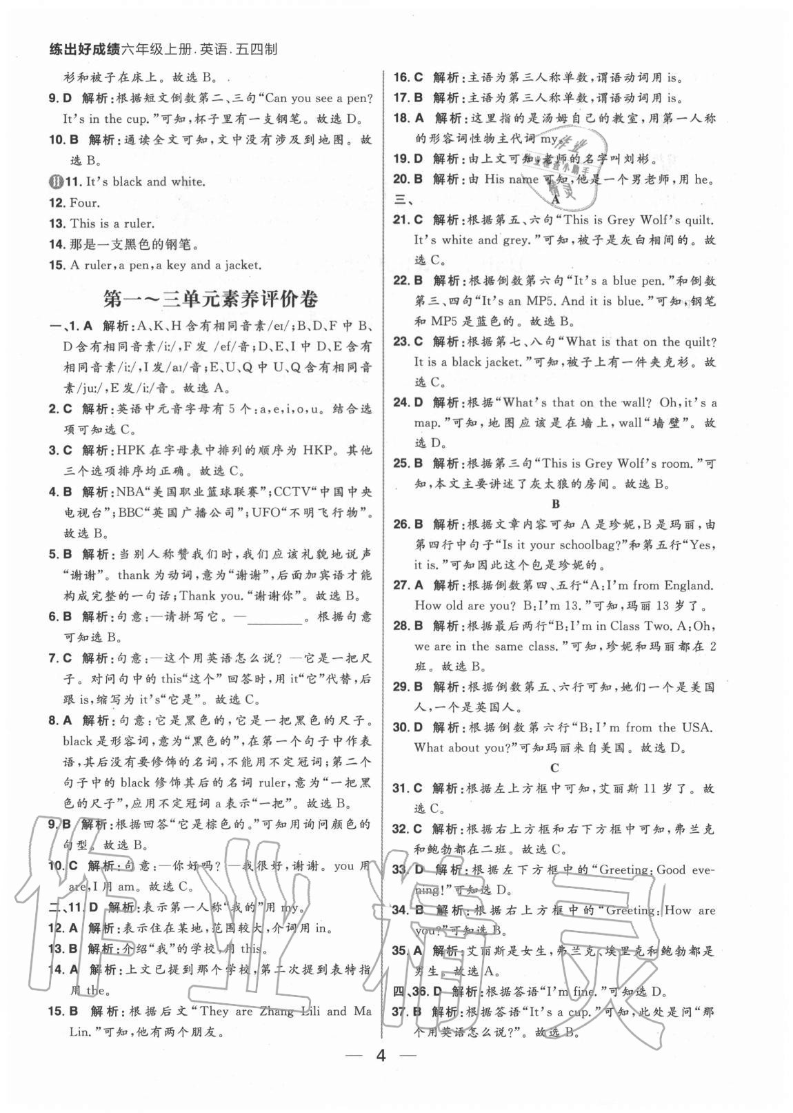 2020年練出好成績六年級英語上冊魯教版54制 參考答案第4頁