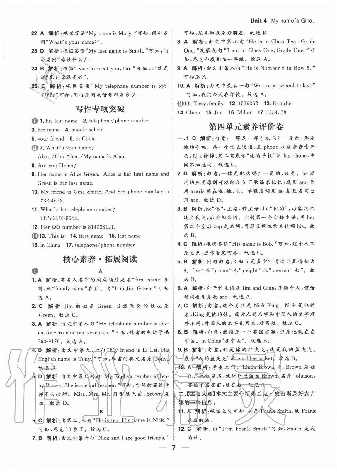 2020年练出好成绩六年级英语上册鲁教版54制 参考答案第7页