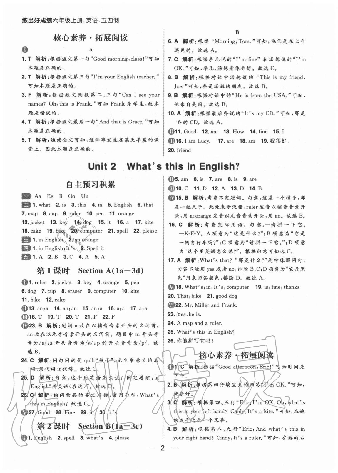 2020年練出好成績(jī)六年級(jí)英語(yǔ)上冊(cè)魯教版54制 參考答案第2頁(yè)