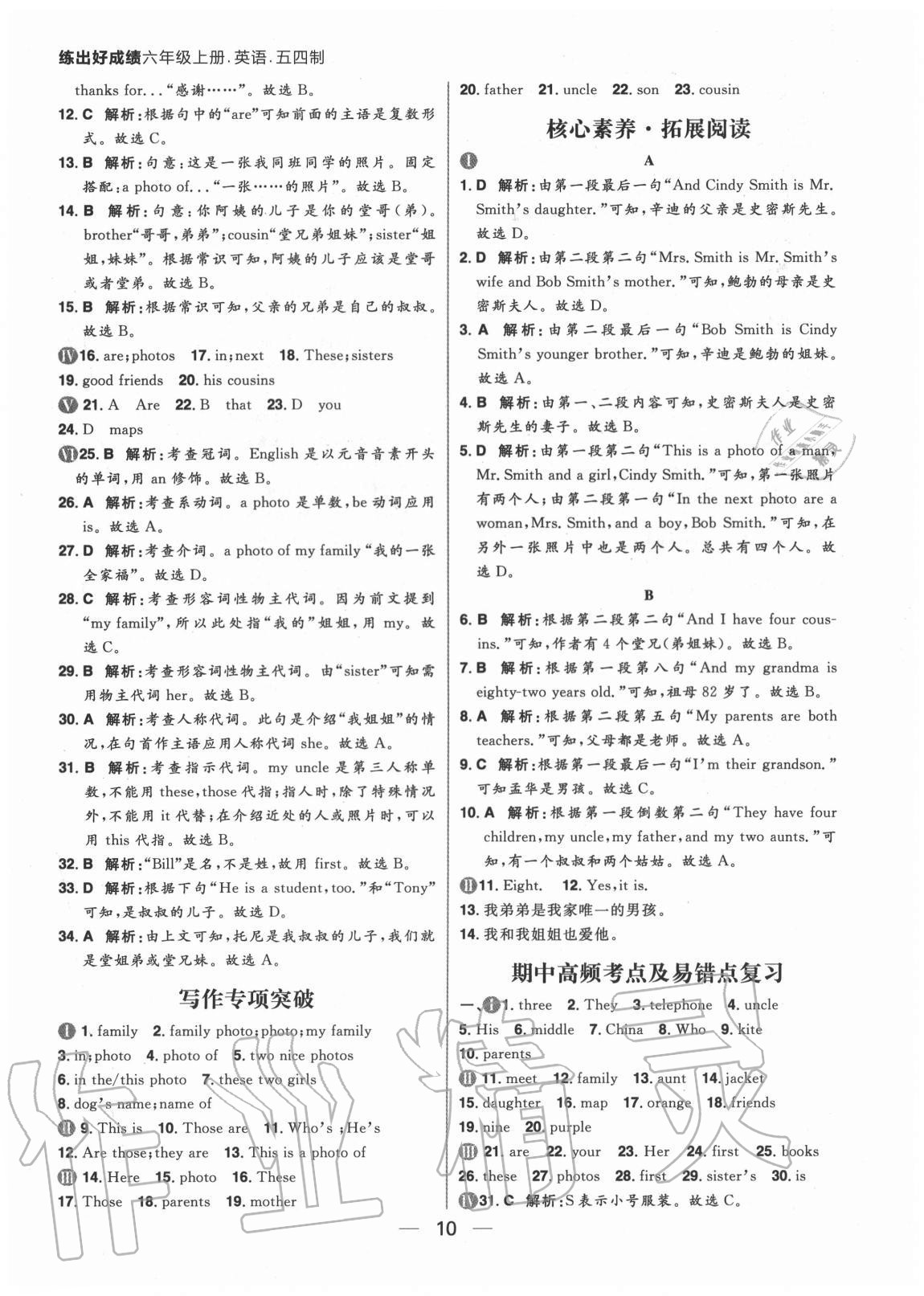 2020年練出好成績六年級英語上冊魯教版54制 參考答案第10頁