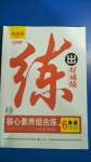 2020年練出好成績(jī)六年級(jí)英語(yǔ)上冊(cè)魯教版54制