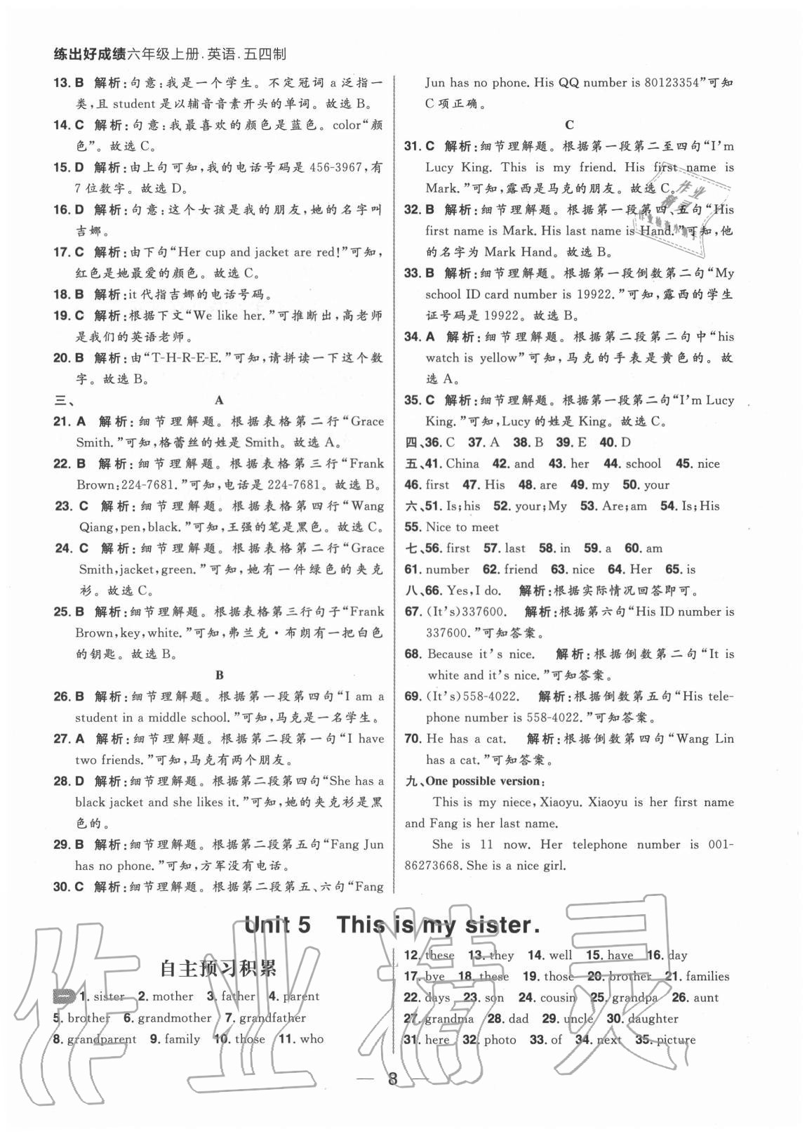 2020年練出好成績(jī)六年級(jí)英語(yǔ)上冊(cè)魯教版54制 參考答案第8頁(yè)