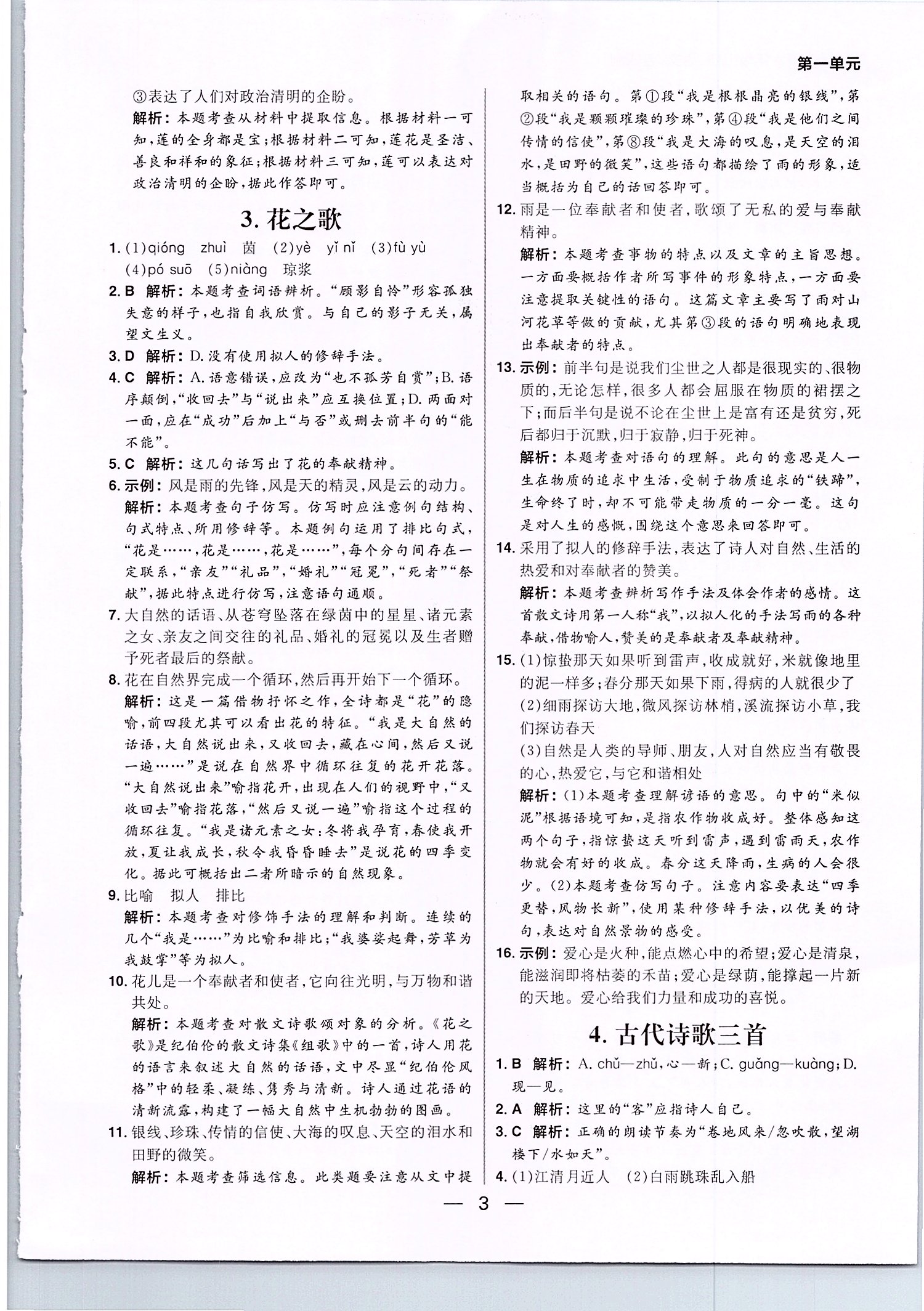 2020年練出好成績(jī)六年級(jí)語(yǔ)文上冊(cè)人教版54制 參考答案第3頁(yè)