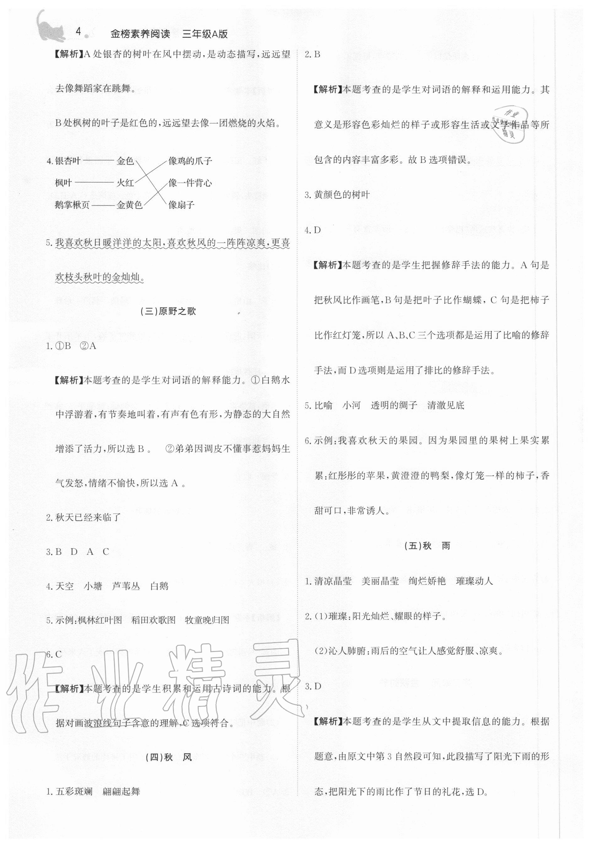 2020年金榜素养阅读三年级部编版A版福建专版 参考答案第4页