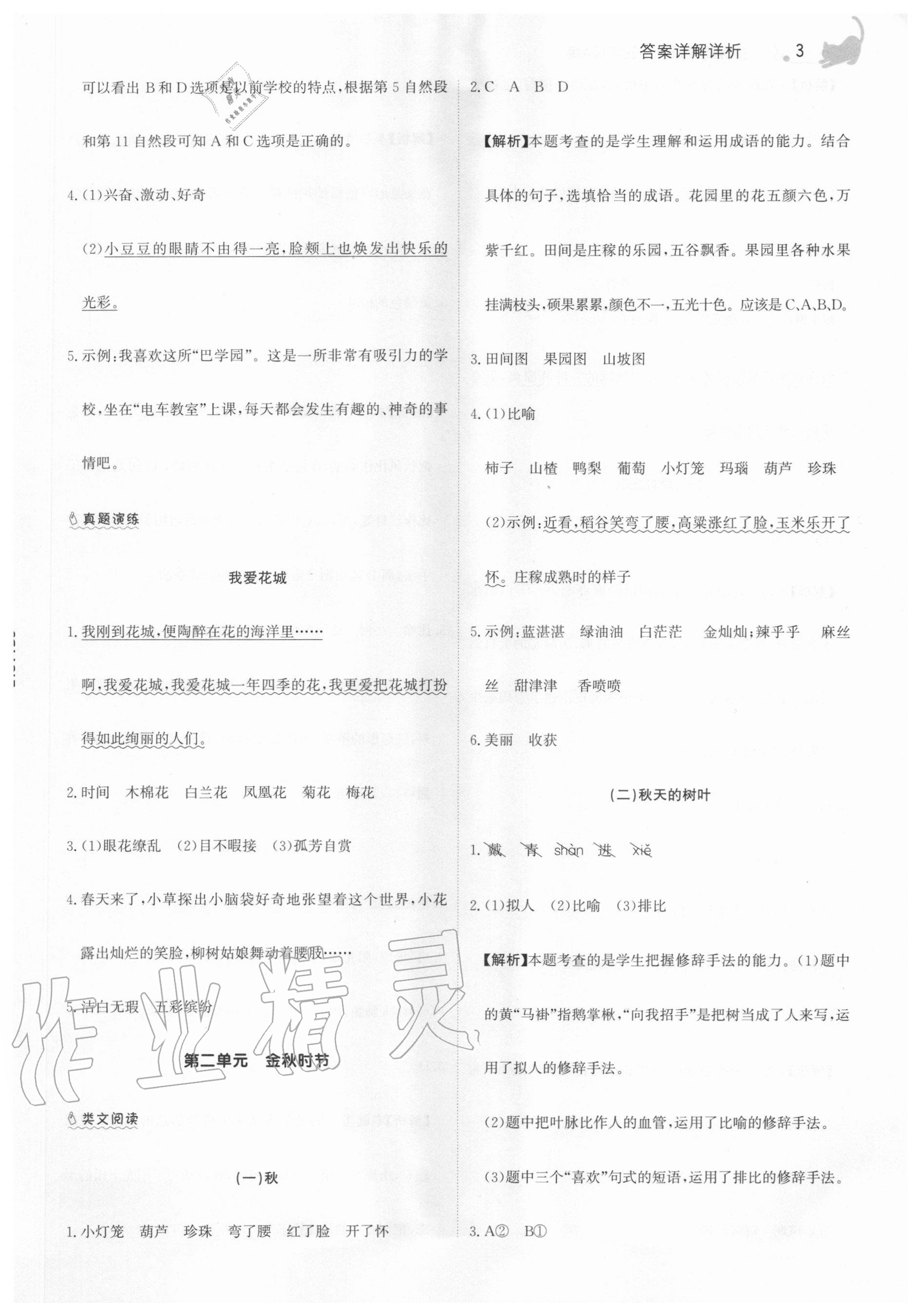 2020年金榜素养阅读三年级部编版A版福建专版 参考答案第3页