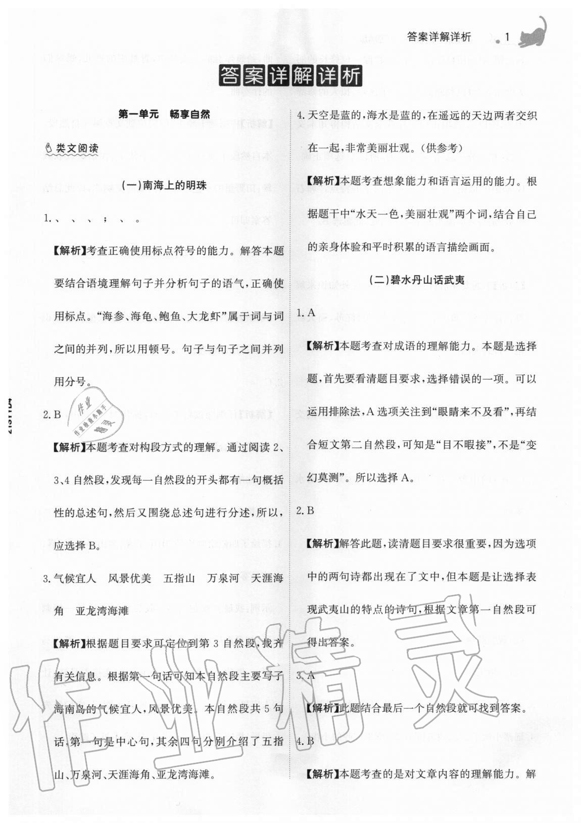 2020年金榜素養閱讀四年級部編版A版福建專版 參考答案第1頁