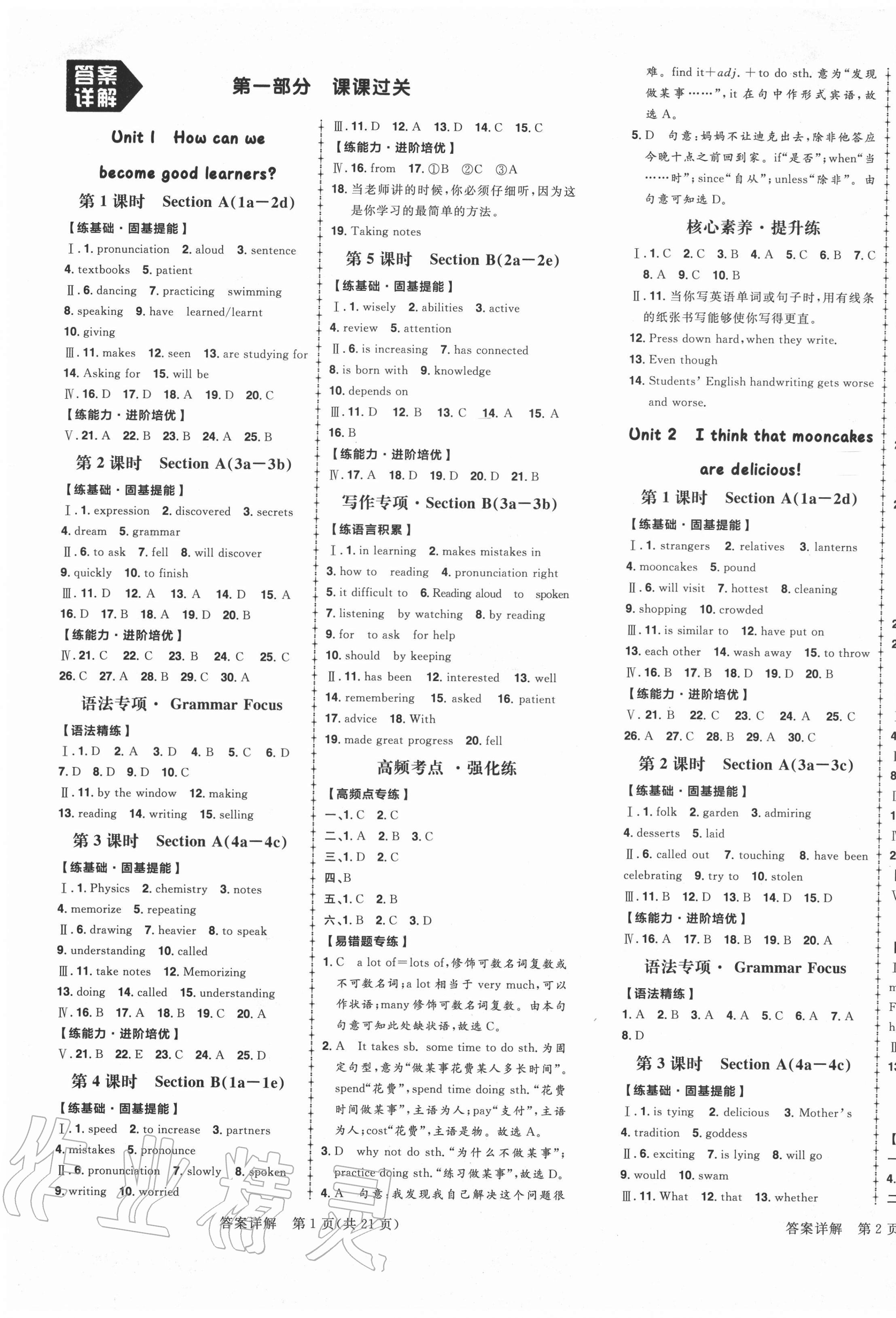 2020年練出好成績九年級(jí)英語全一冊(cè)人教版青島專版 第1頁