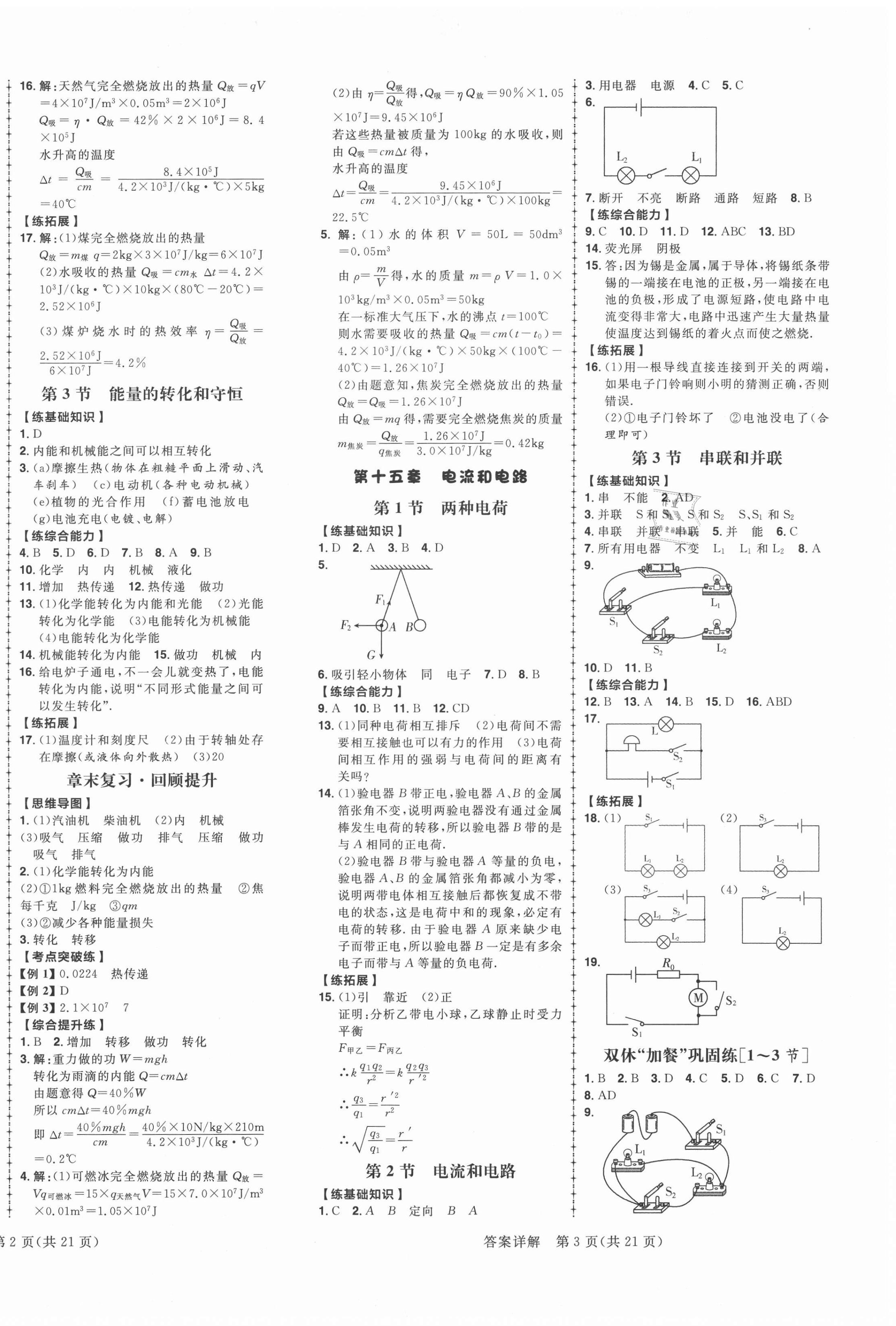 2020年练出好成绩九年级物理全一册人教版青岛专版 第2页