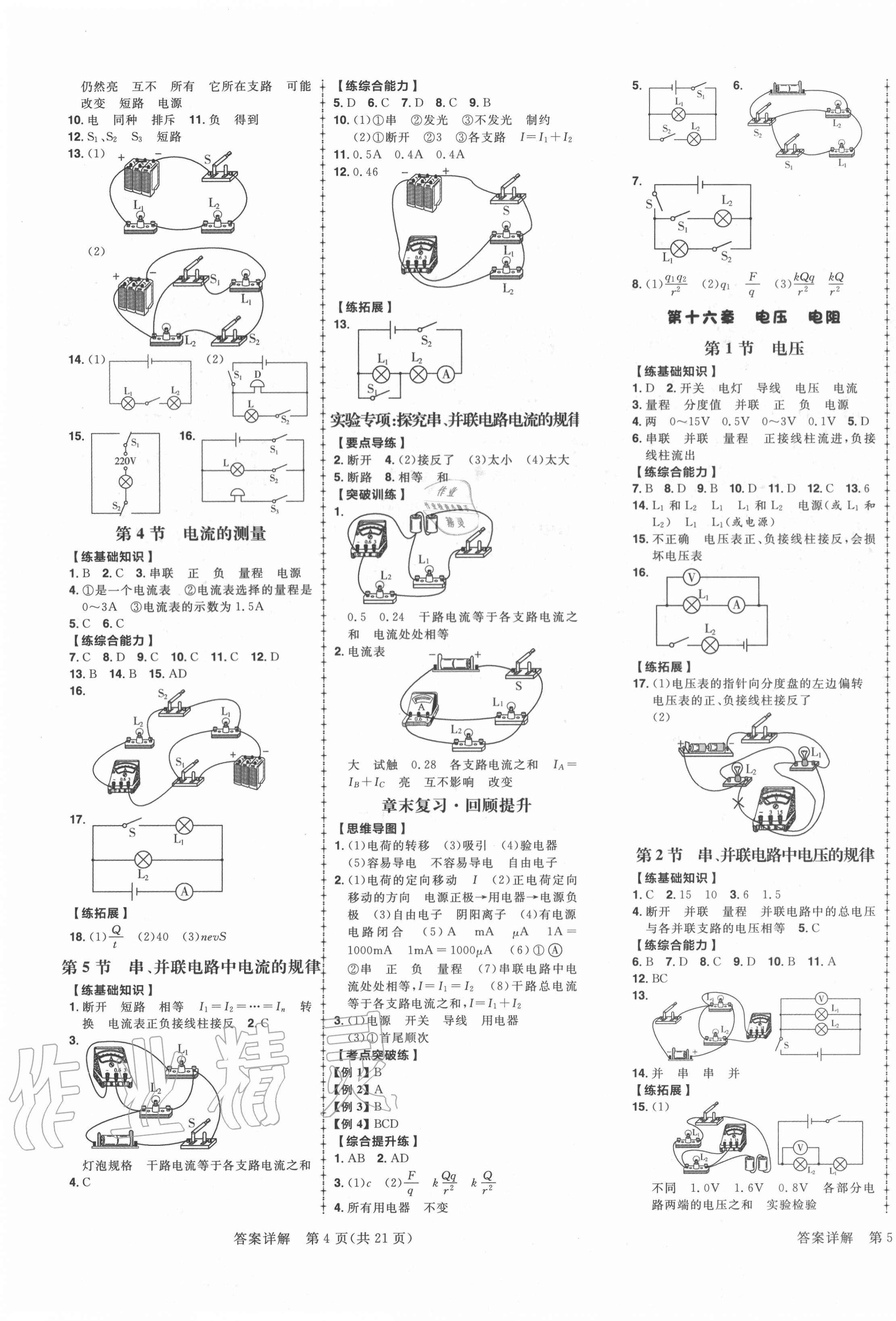 2020年练出好成绩九年级物理全一册人教版青岛专版 第3页