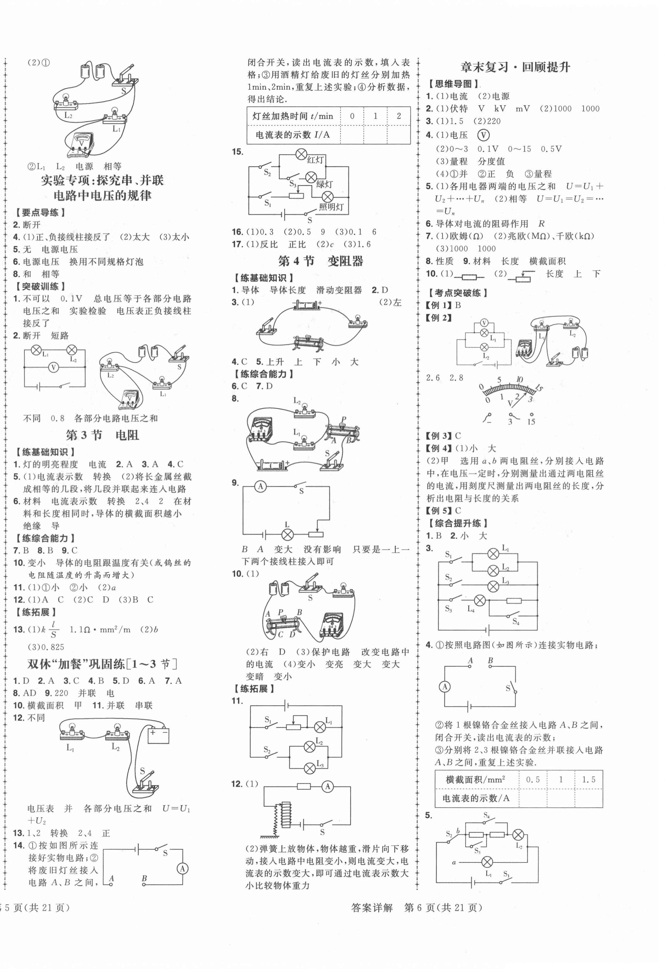 2020年练出好成绩九年级物理全一册人教版青岛专版 第4页