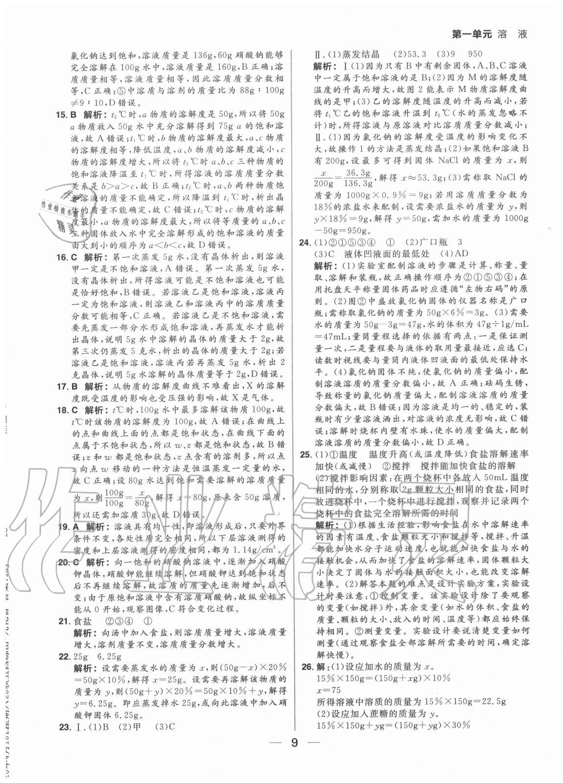 2020年练出好成绩九年级化学全一册鲁教版54制 参考答案第9页