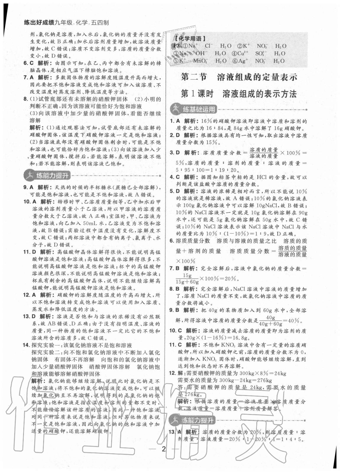 2020年练出好成绩九年级化学全一册鲁教版54制 参考答案第2页