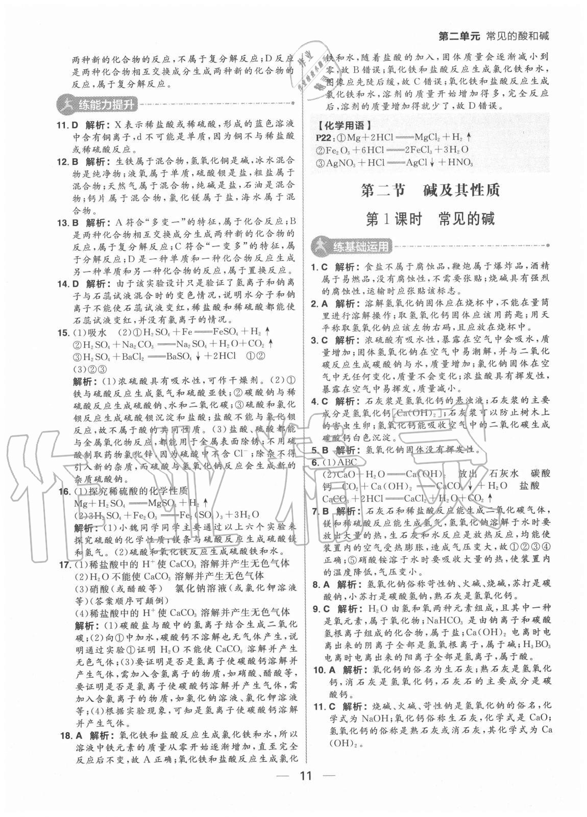 2020年練出好成績九年級化學(xué)全一冊魯教版54制 參考答案第11頁