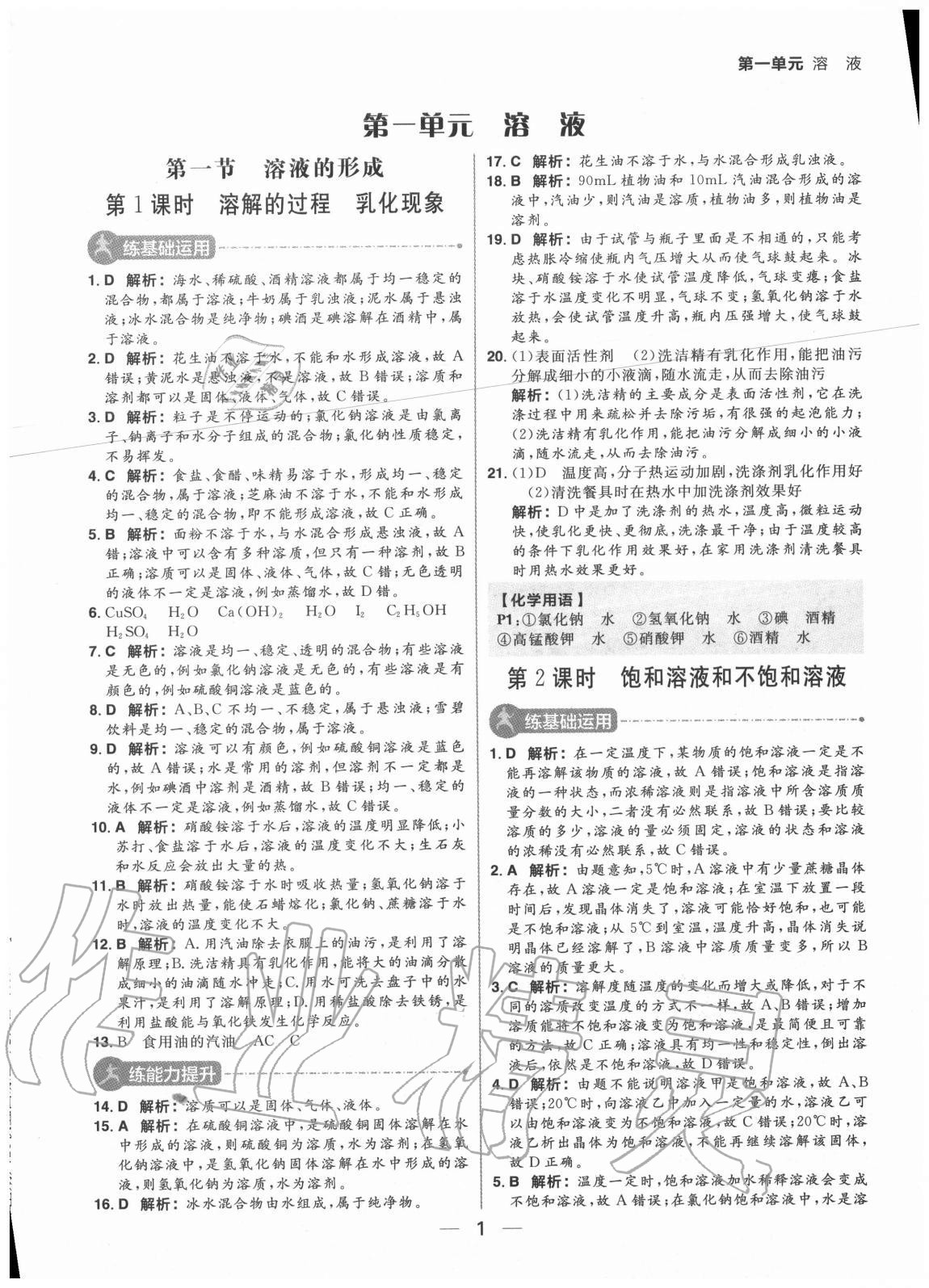 2020年练出好成绩九年级化学全一册鲁教版54制 参考答案第1页